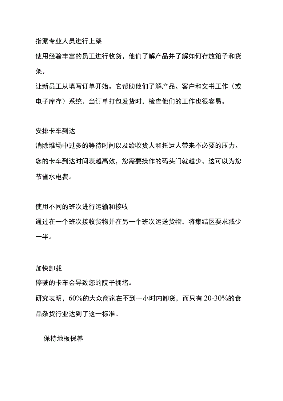 提高物料搬运效率的技巧.docx_第1页