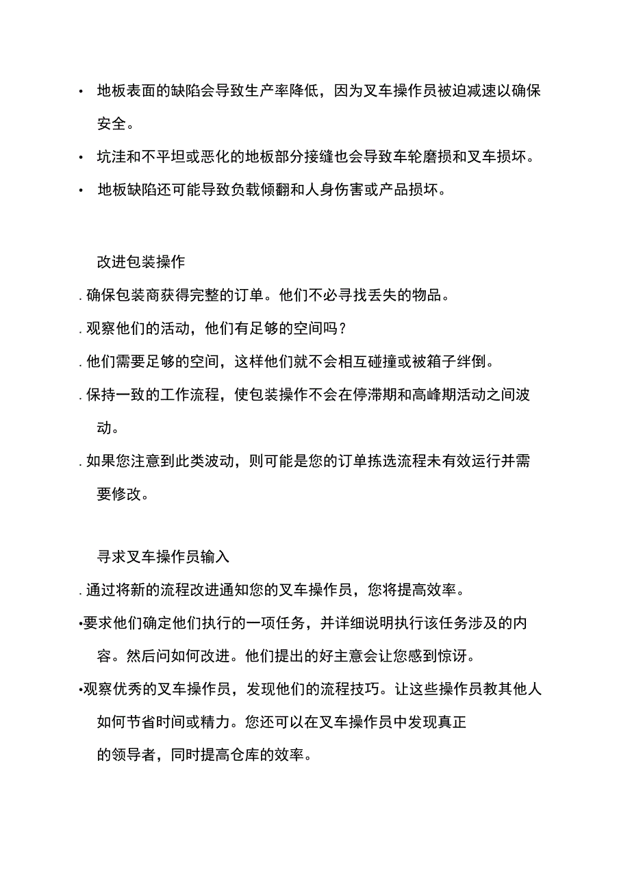 提高物料搬运效率的技巧.docx_第2页