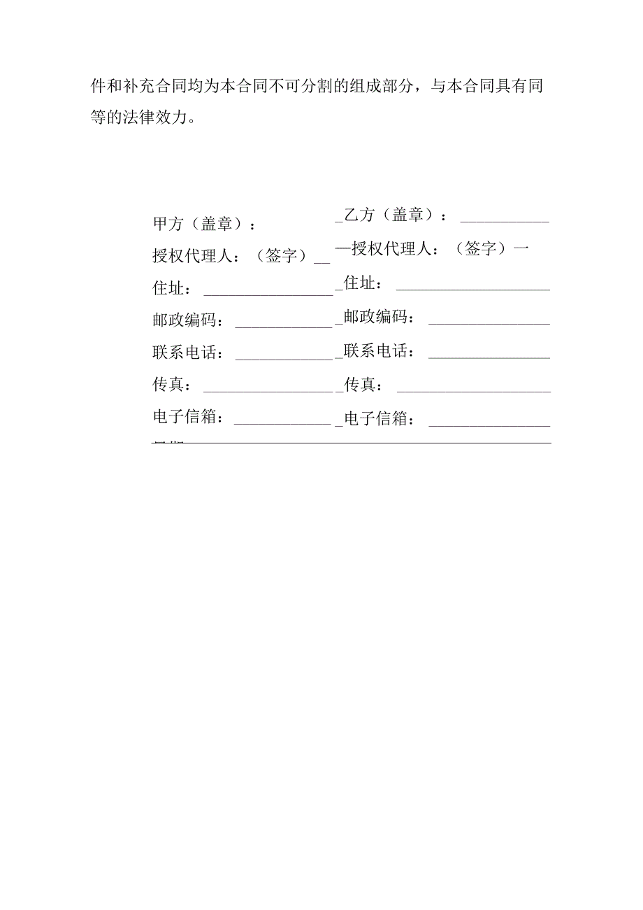 床上用品购销合同.docx_第3页