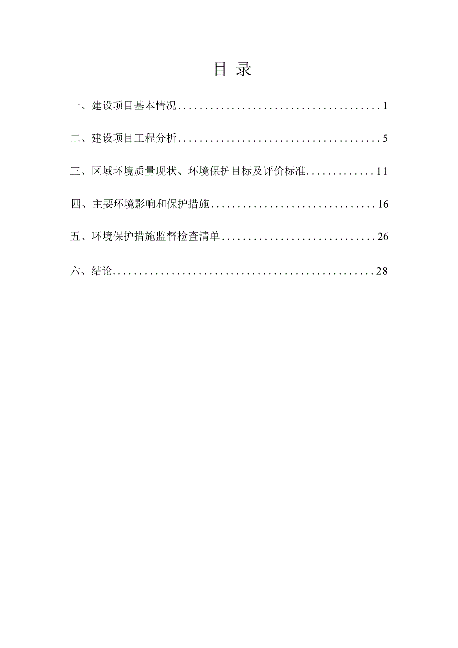 广西晨晖新材料科技有限公司年产3600万张装饰纸项目环评报告.docx_第1页