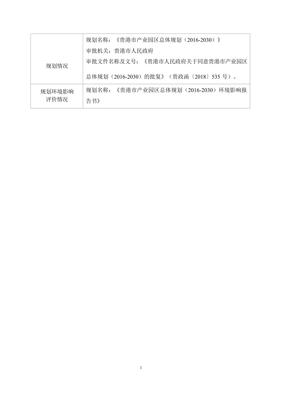 广西晨晖新材料科技有限公司年产3600万张装饰纸项目环评报告.docx_第3页