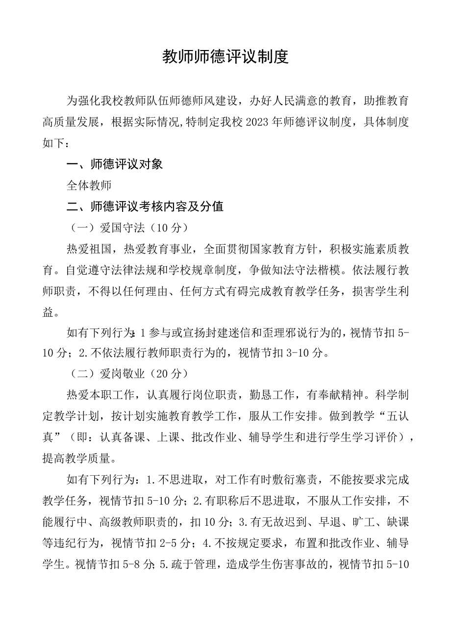 教师师德评议制度.docx_第1页