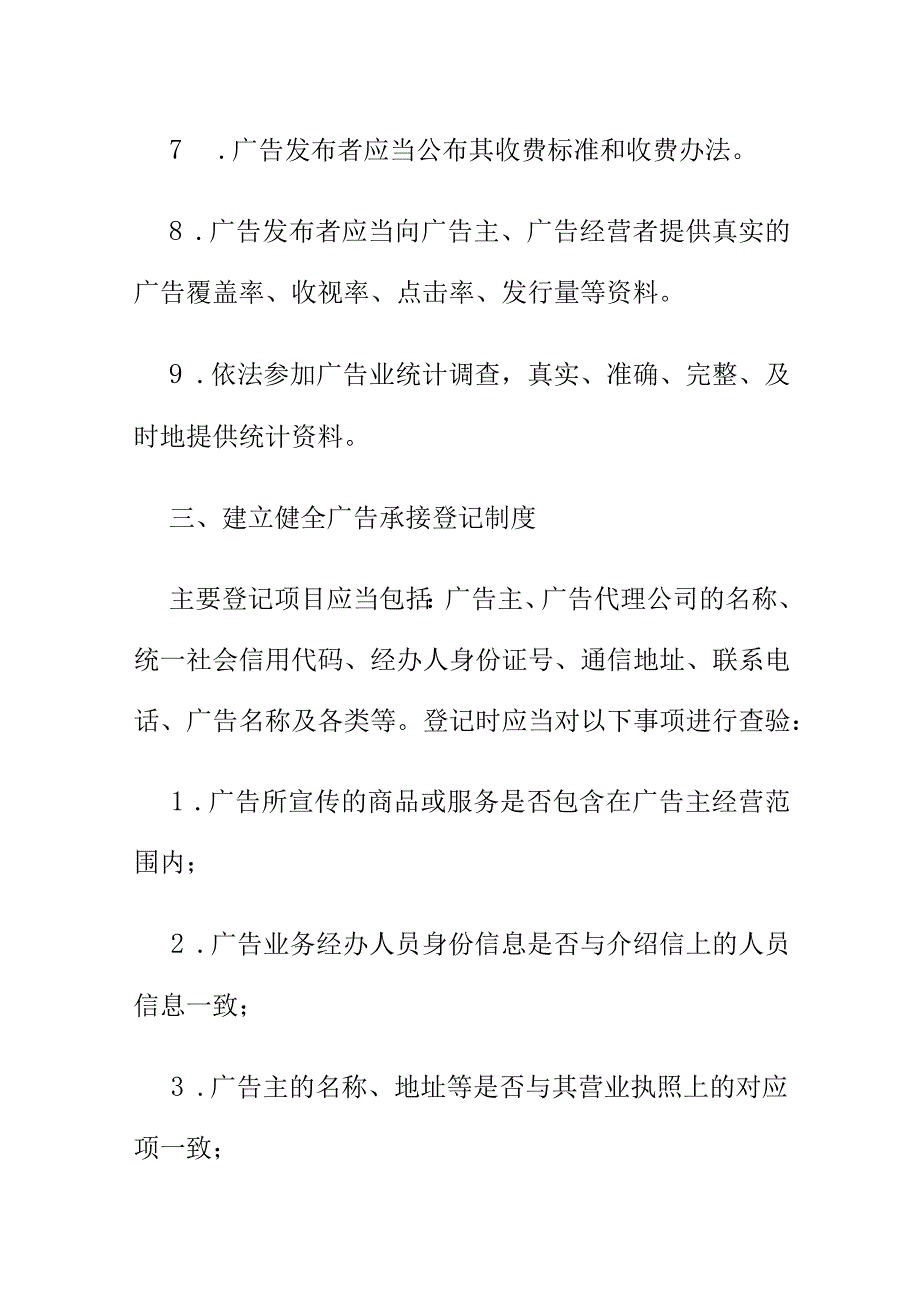 市场监管部门向发布者提示广告发布行为合规指引要求.docx_第3页