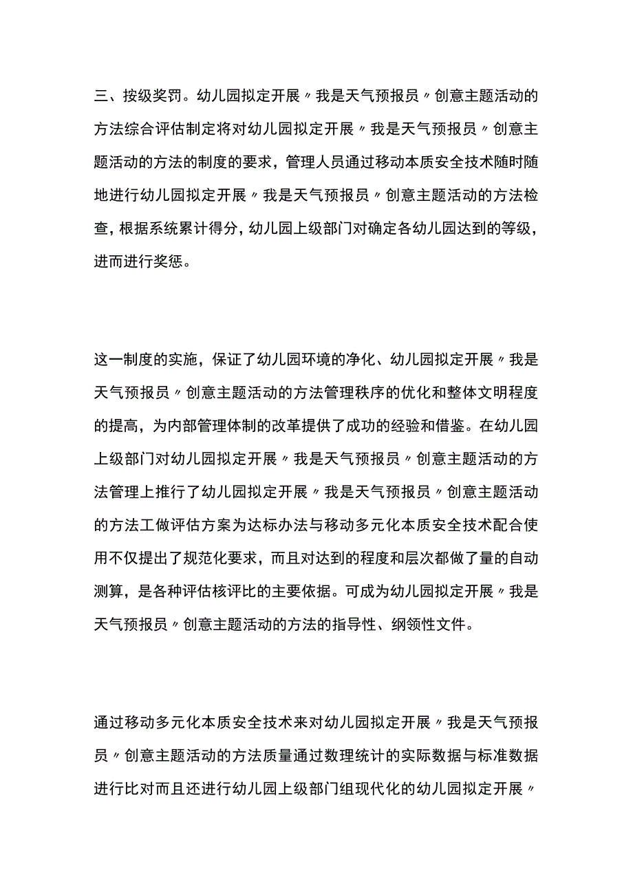 幼儿园开展我是天气预报员创意主题活动方案教案策划.docx_第3页