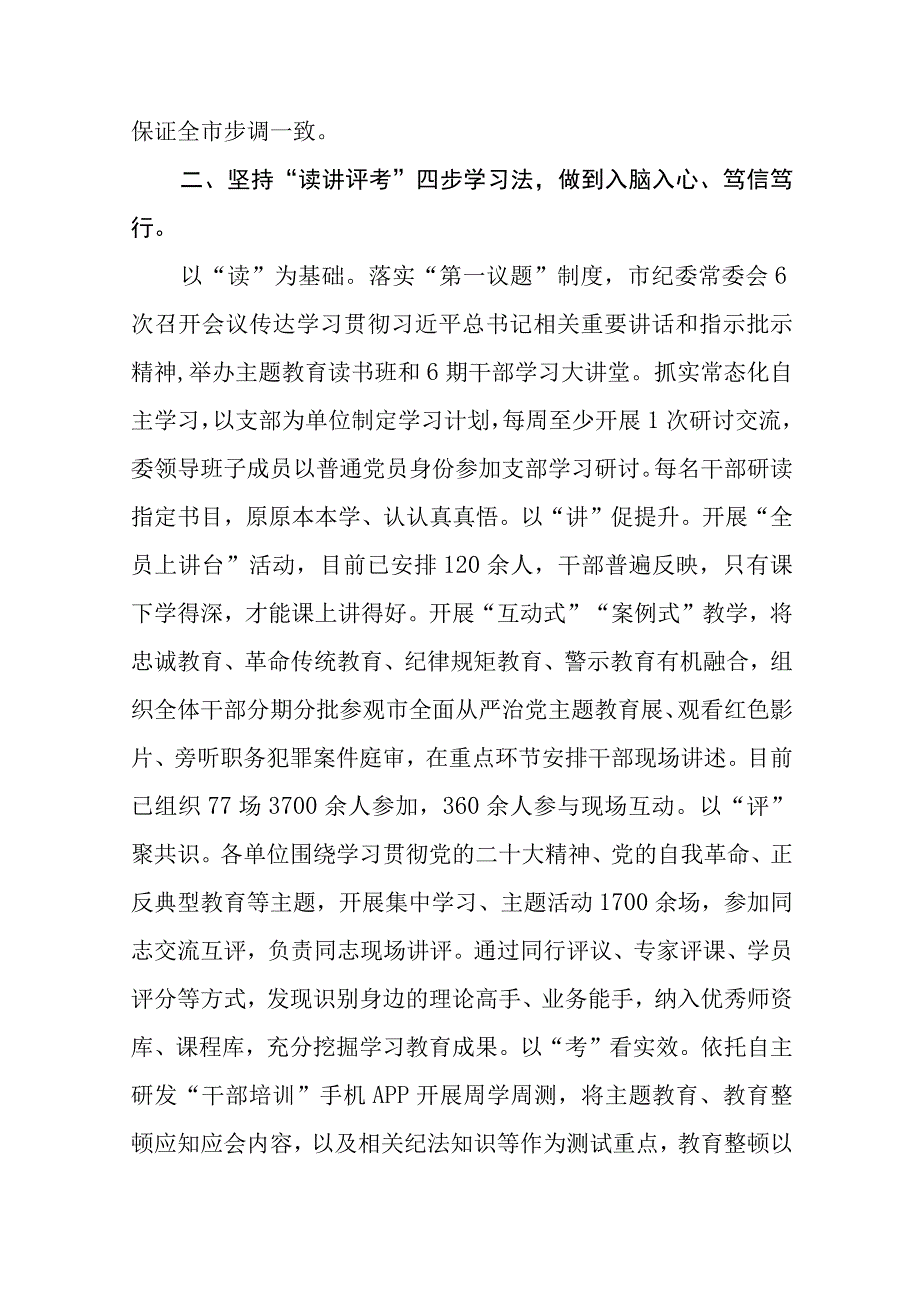 市纪委监委全国纪检监察干部队伍教育整顿工作推进会发言精选12篇.docx_第2页