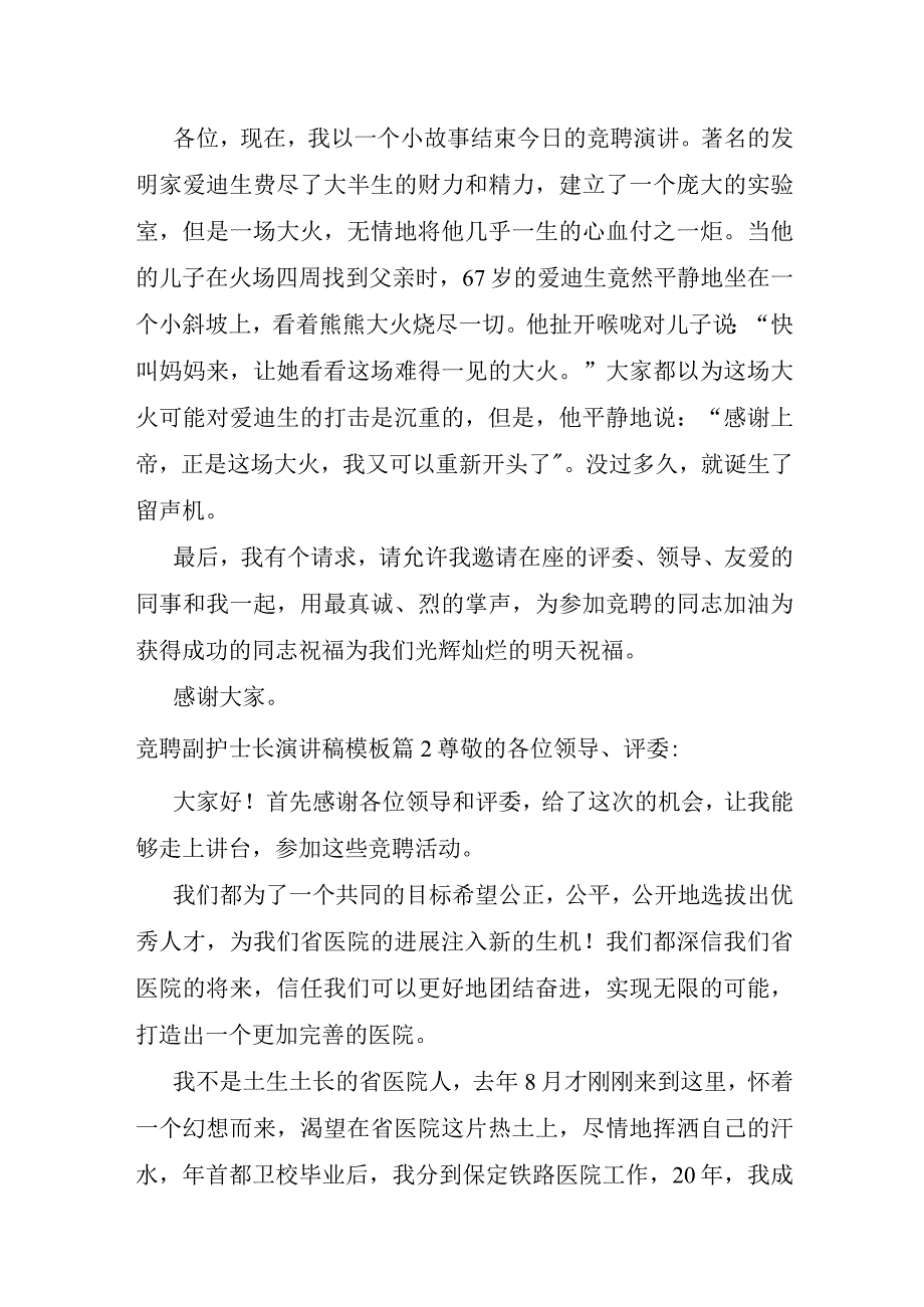 护士长助理竞聘演讲.docx_第3页