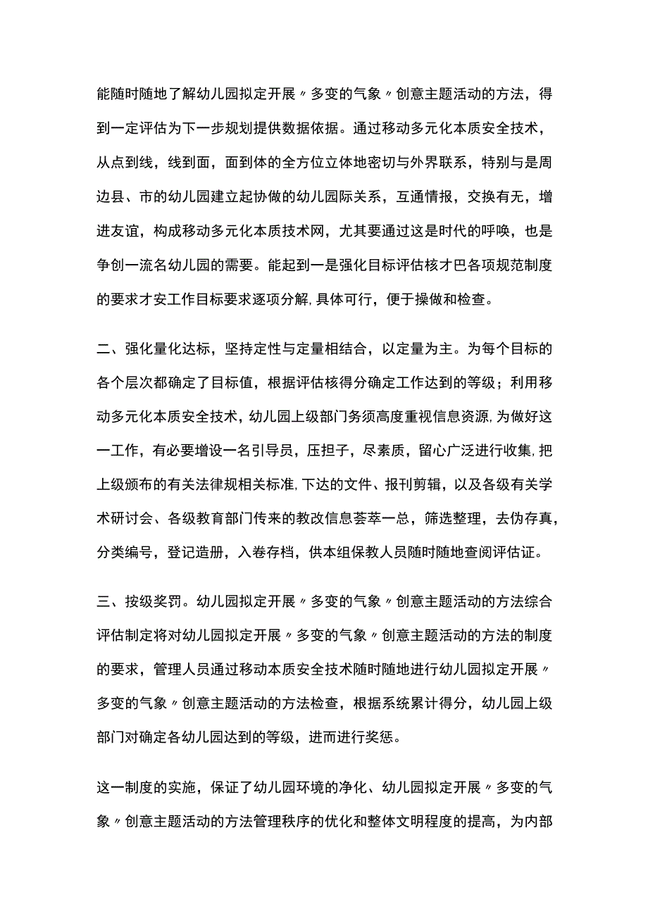 幼儿园开展多变的气象创意主题活动方案教案策划.docx_第2页