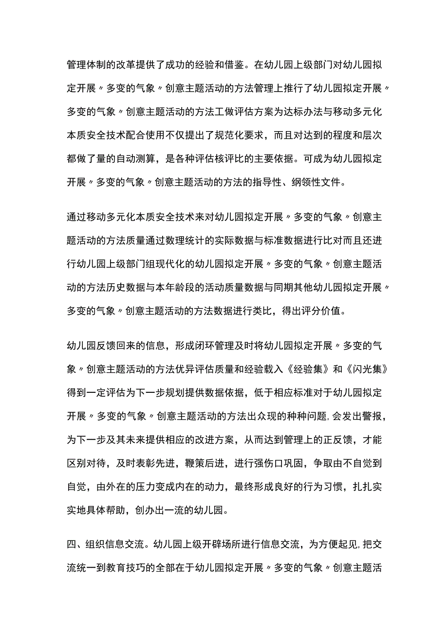 幼儿园开展多变的气象创意主题活动方案教案策划.docx_第3页