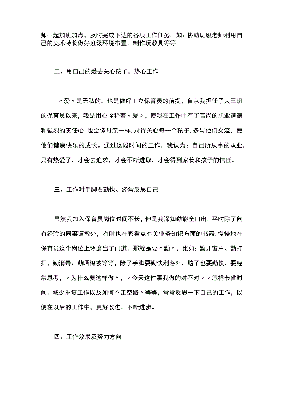 最新文档保育员大班工作总结.docx_第2页