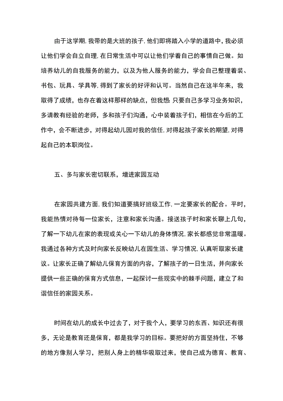 最新文档保育员大班工作总结.docx_第3页