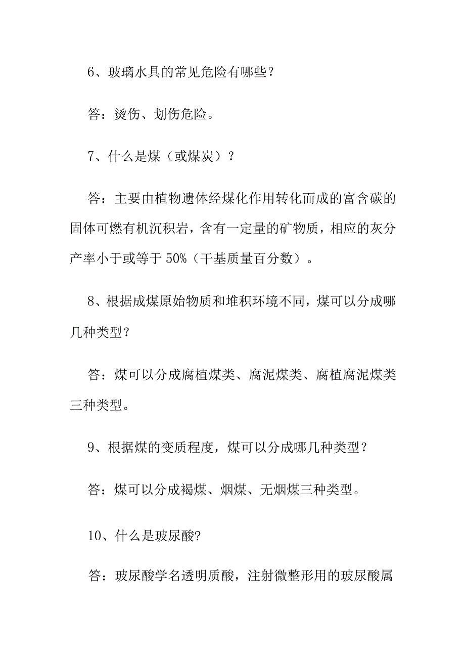 市场监管业务学习知识产品质量管理相关内容问答.docx_第2页