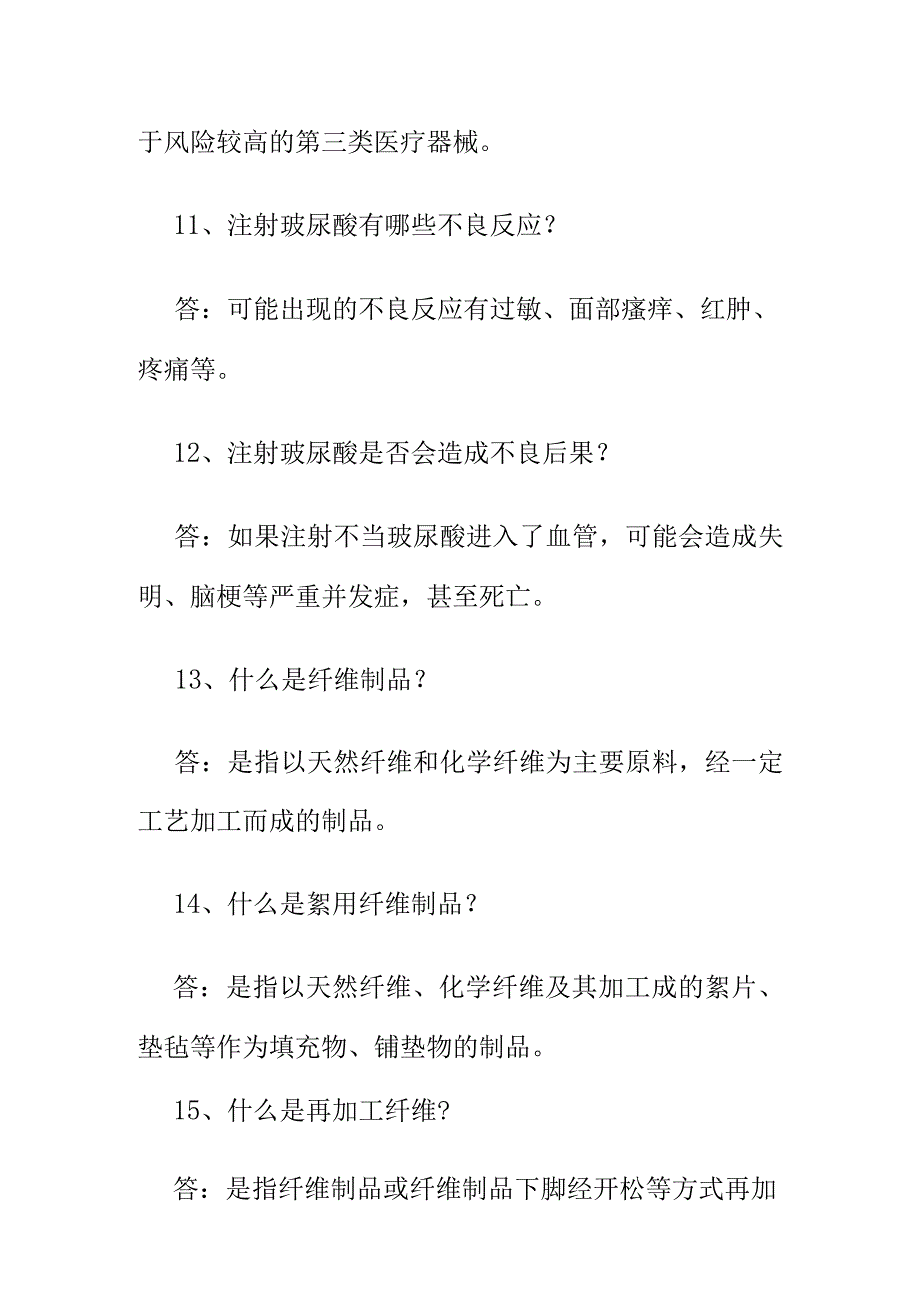 市场监管业务学习知识产品质量管理相关内容问答.docx_第3页