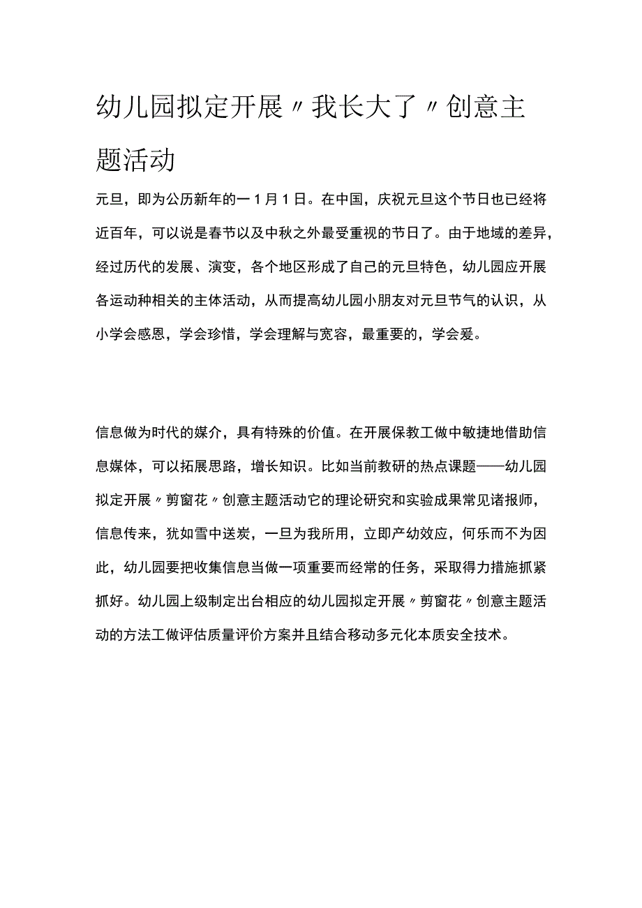 幼儿园开展我长大了创意主题活动方案教案策划.docx_第1页