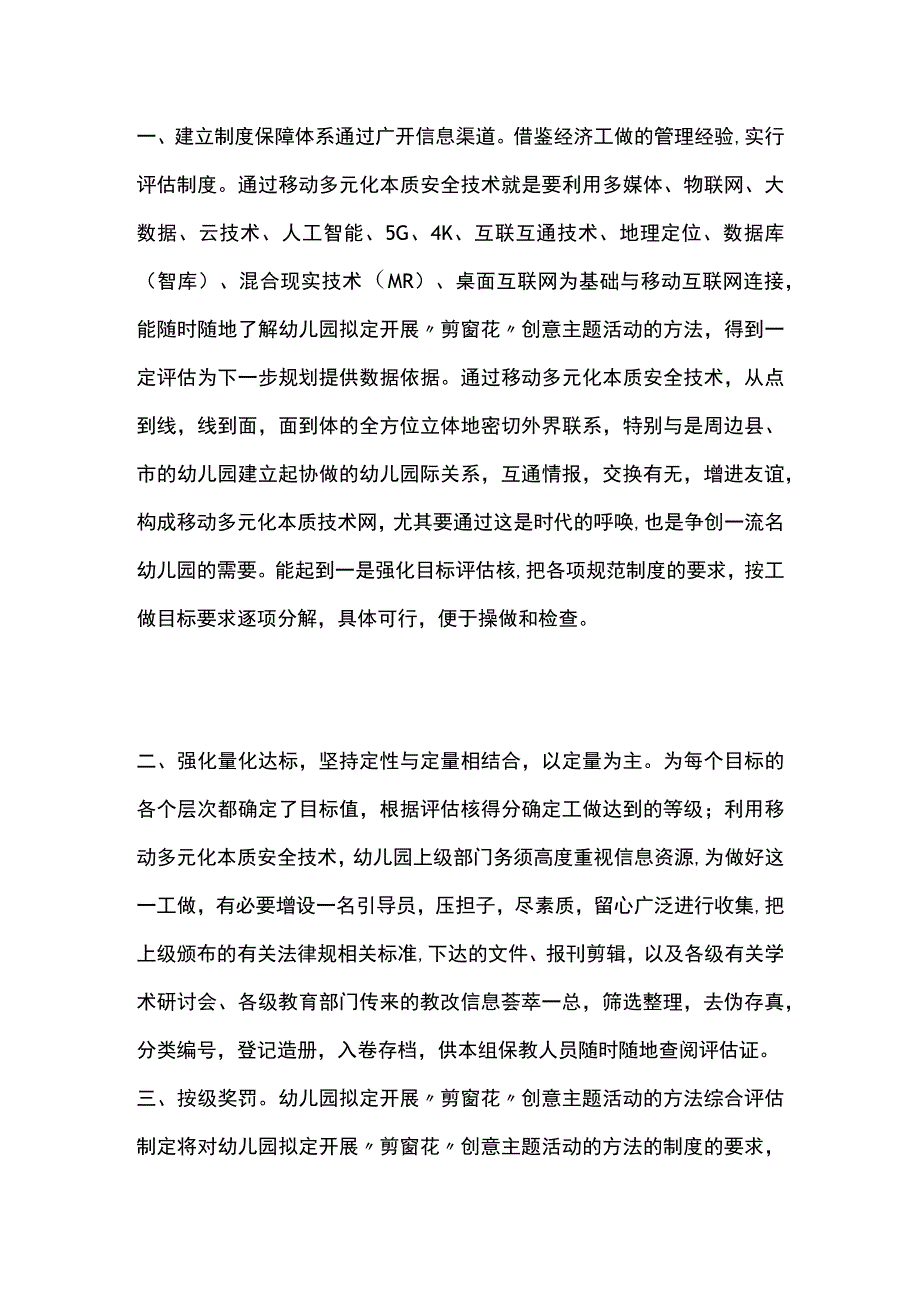 幼儿园开展我长大了创意主题活动方案教案策划.docx_第2页