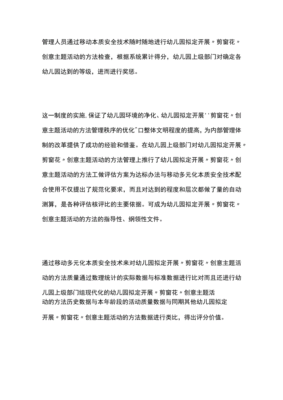 幼儿园开展我长大了创意主题活动方案教案策划.docx_第3页