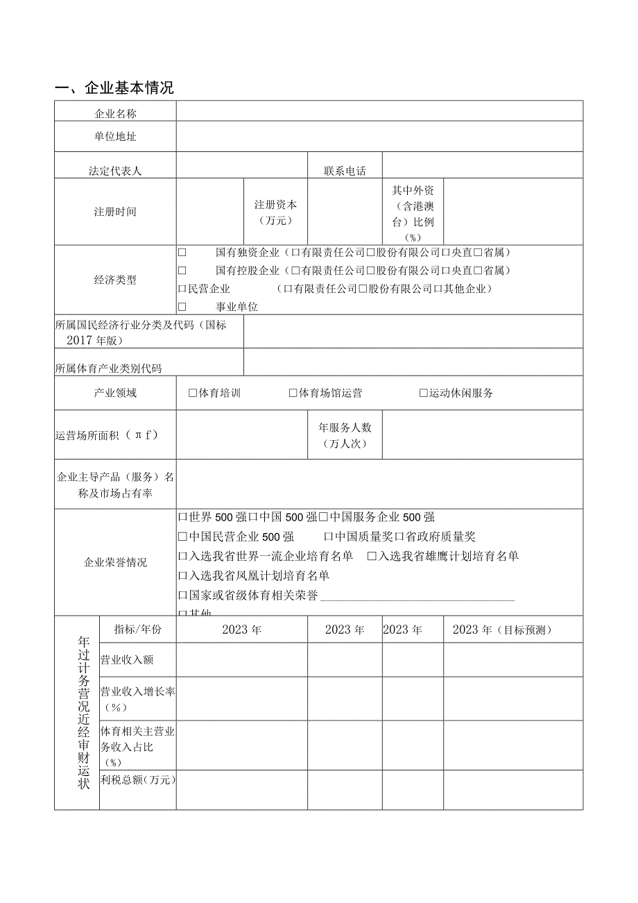 浙江省体育服务业领跑企业培育申报书诚信承诺书.docx_第2页