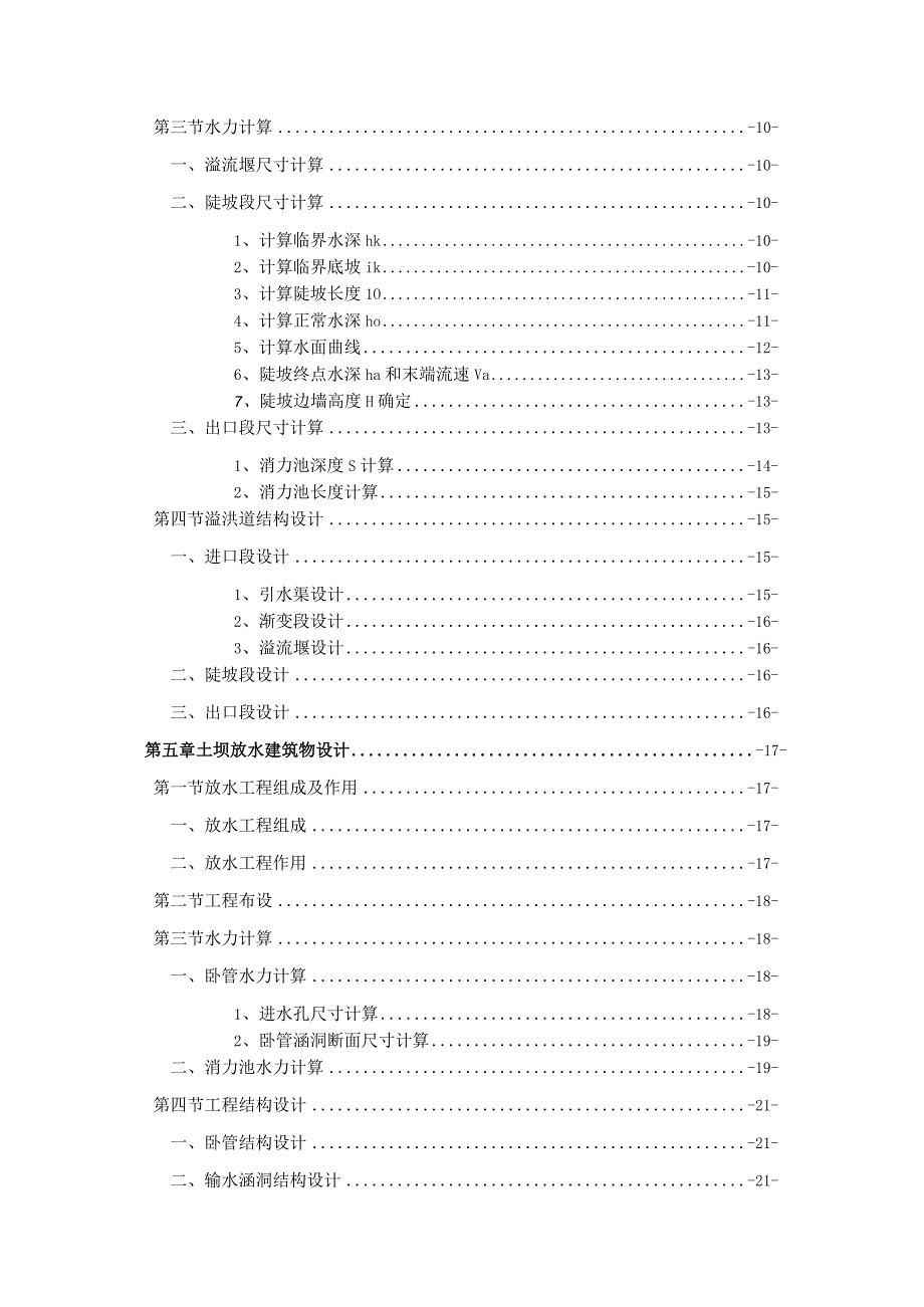 淤地坝设计.docx_第2页