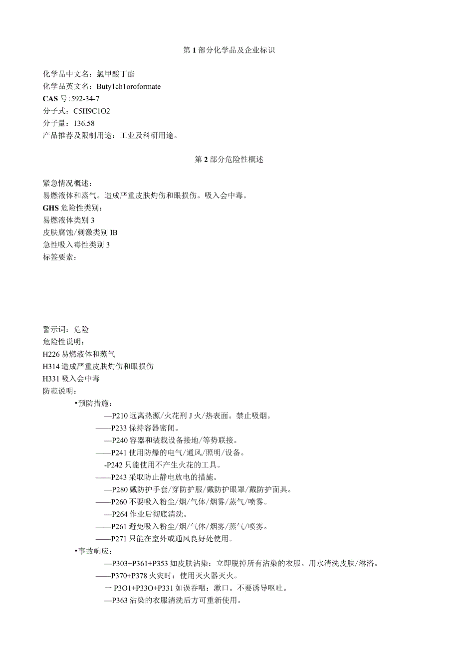 氯甲酸丁酯安全技术说明书MSDS.docx_第1页