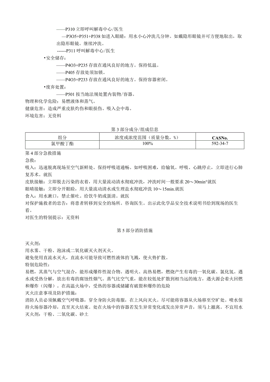 氯甲酸丁酯安全技术说明书MSDS.docx_第3页