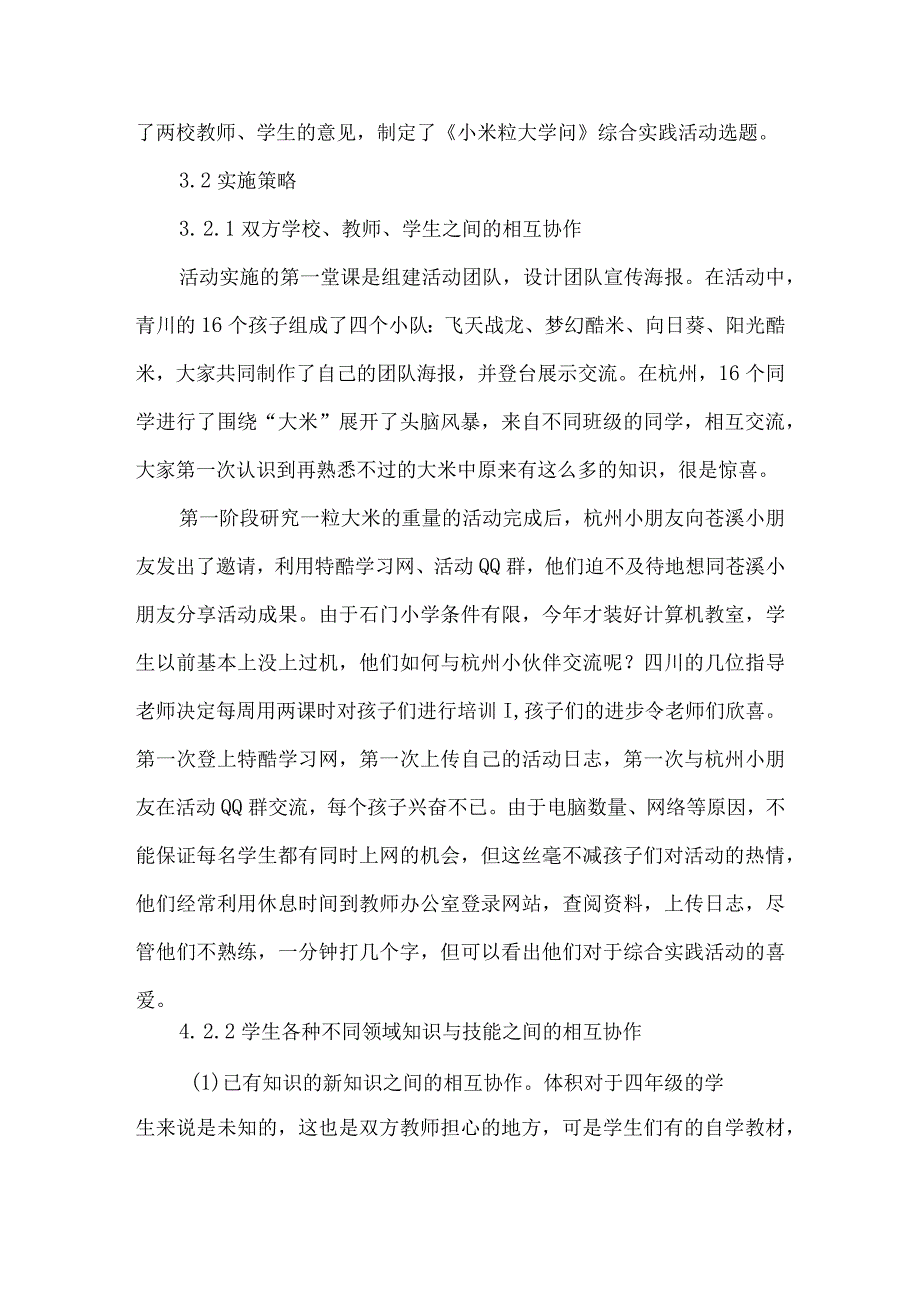 最新文档基于协作学习的综合实践活动实施.docx_第3页