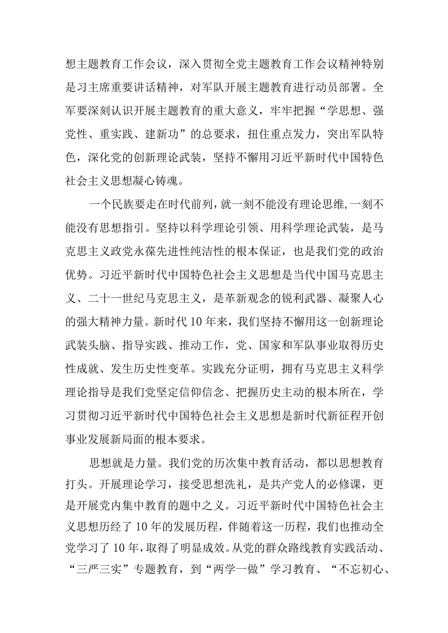 检察院干部主题教育读书班学员心得体会精选共三篇.docx_第2页