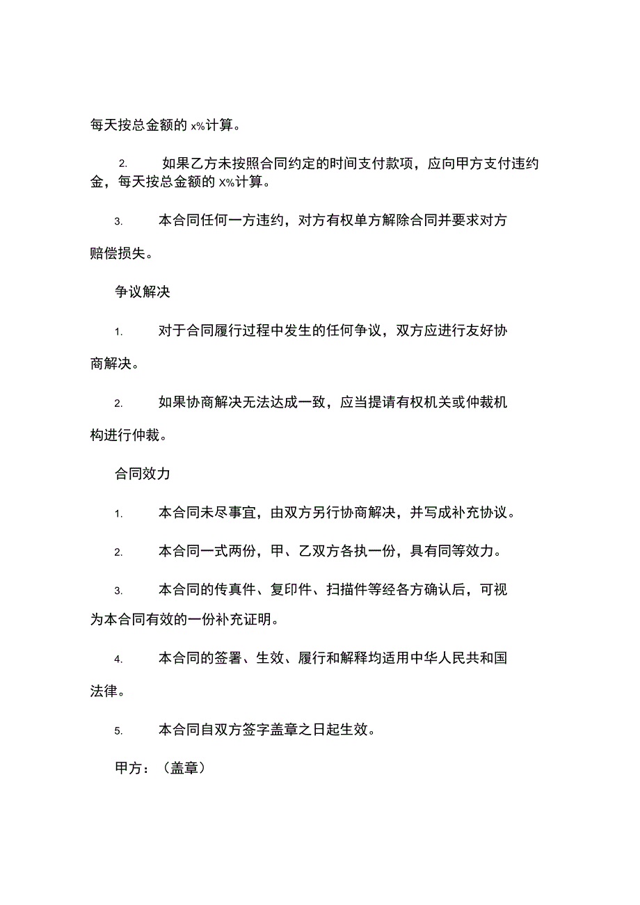 简单灯具购销合同.docx_第3页