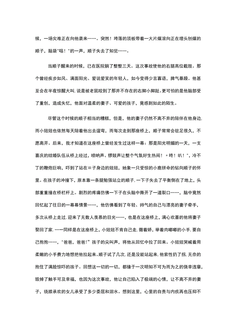 演讲稿：抓紧触手可及的幸福.docx_第2页