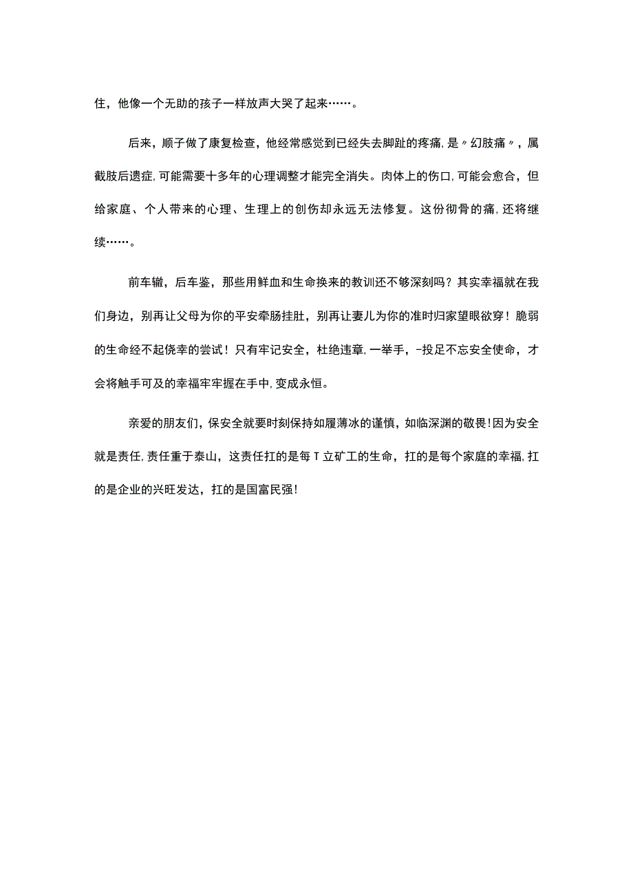 演讲稿：抓紧触手可及的幸福.docx_第3页