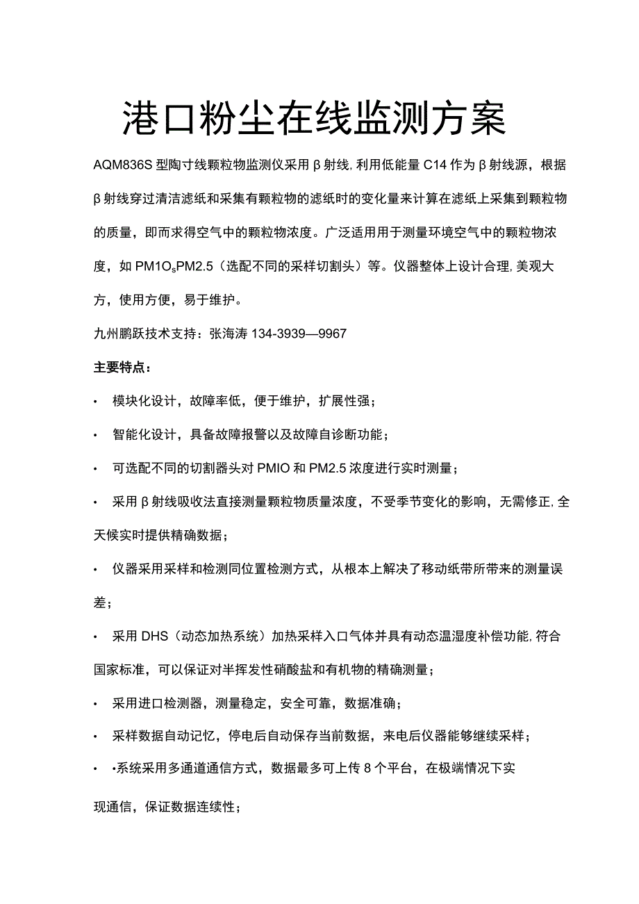 港口粉尘在线监测方案.docx_第1页