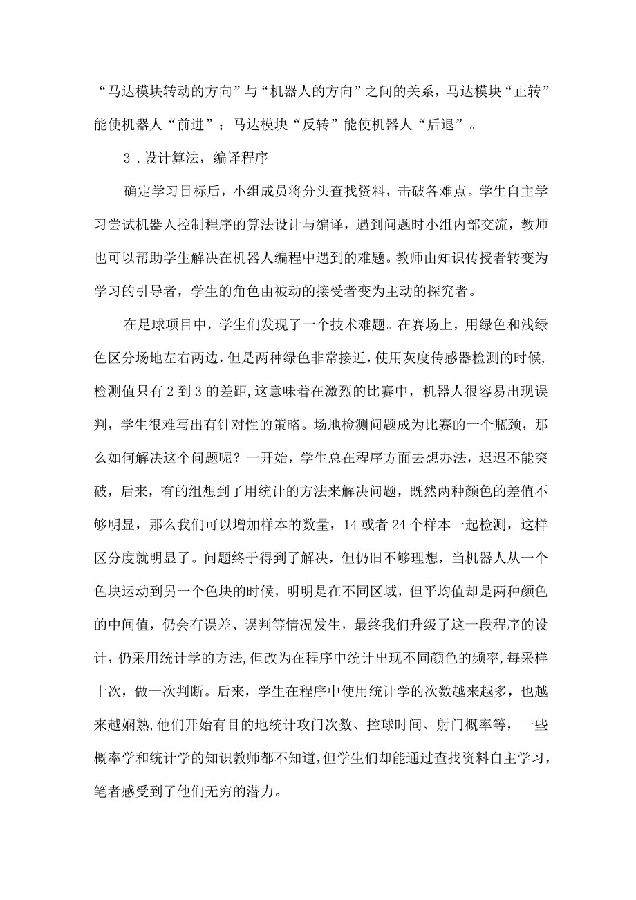 最新文档基于以赛代练的机器人程序设计教学实践.docx_第3页