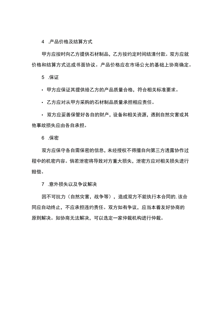 石材加工合作协议.docx_第2页