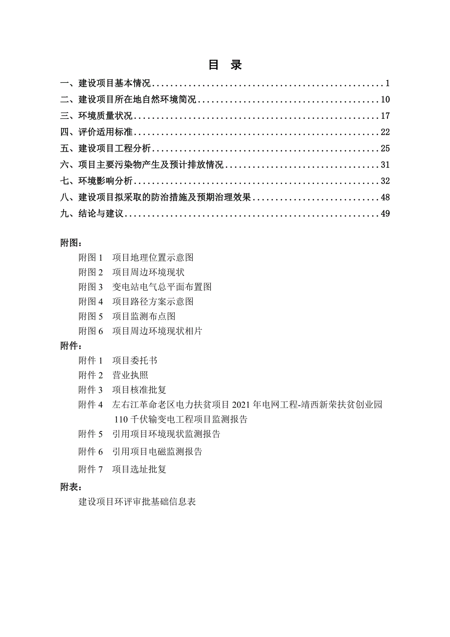 靖西新荣扶贫创业园110千伏输变电工程项目环评报告.doc_第3页