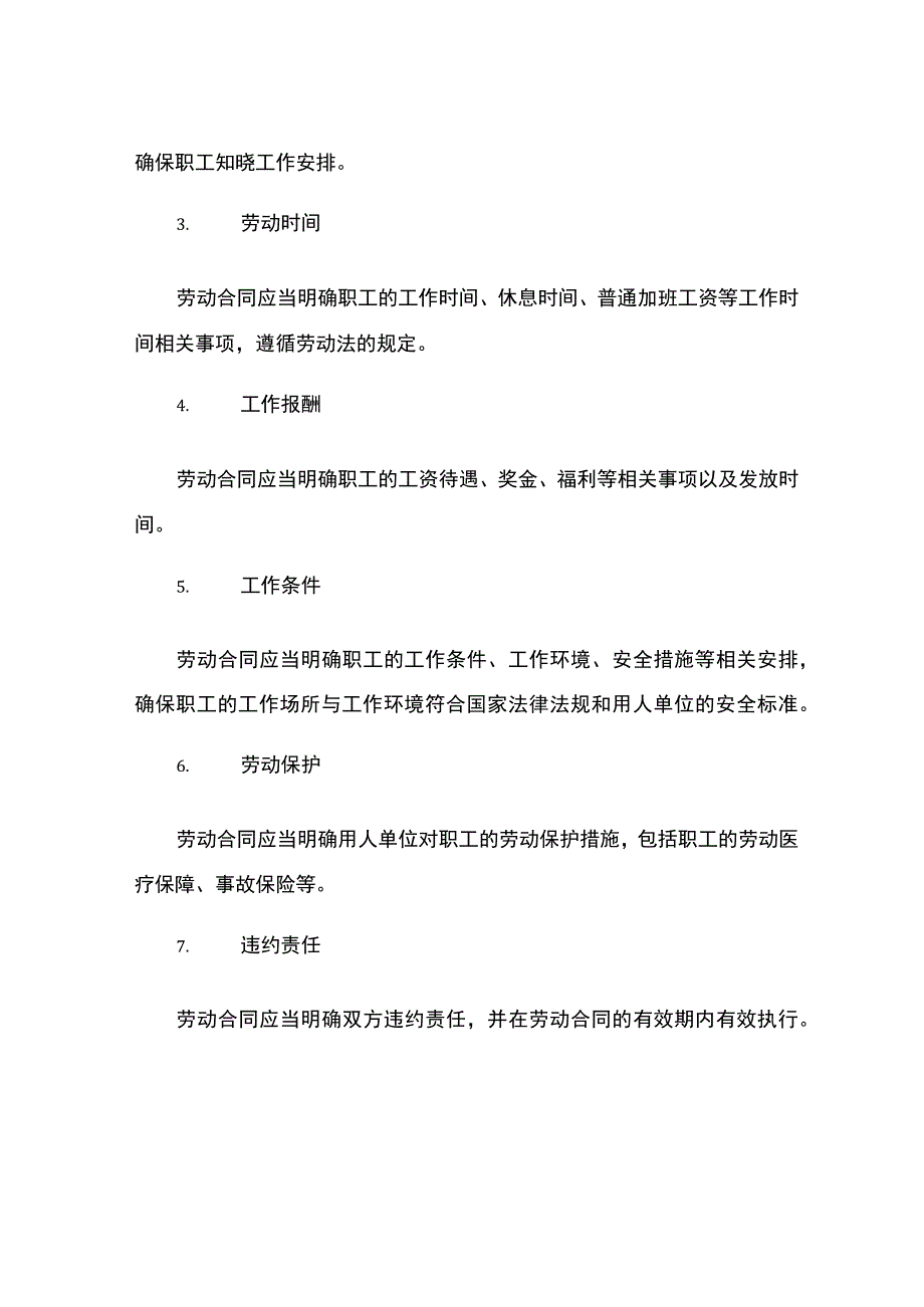 私营企业职工劳动合同.docx_第2页