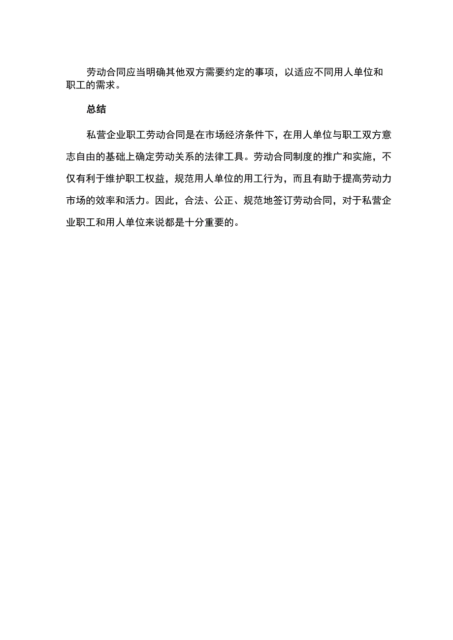 私营企业职工劳动合同.docx_第3页