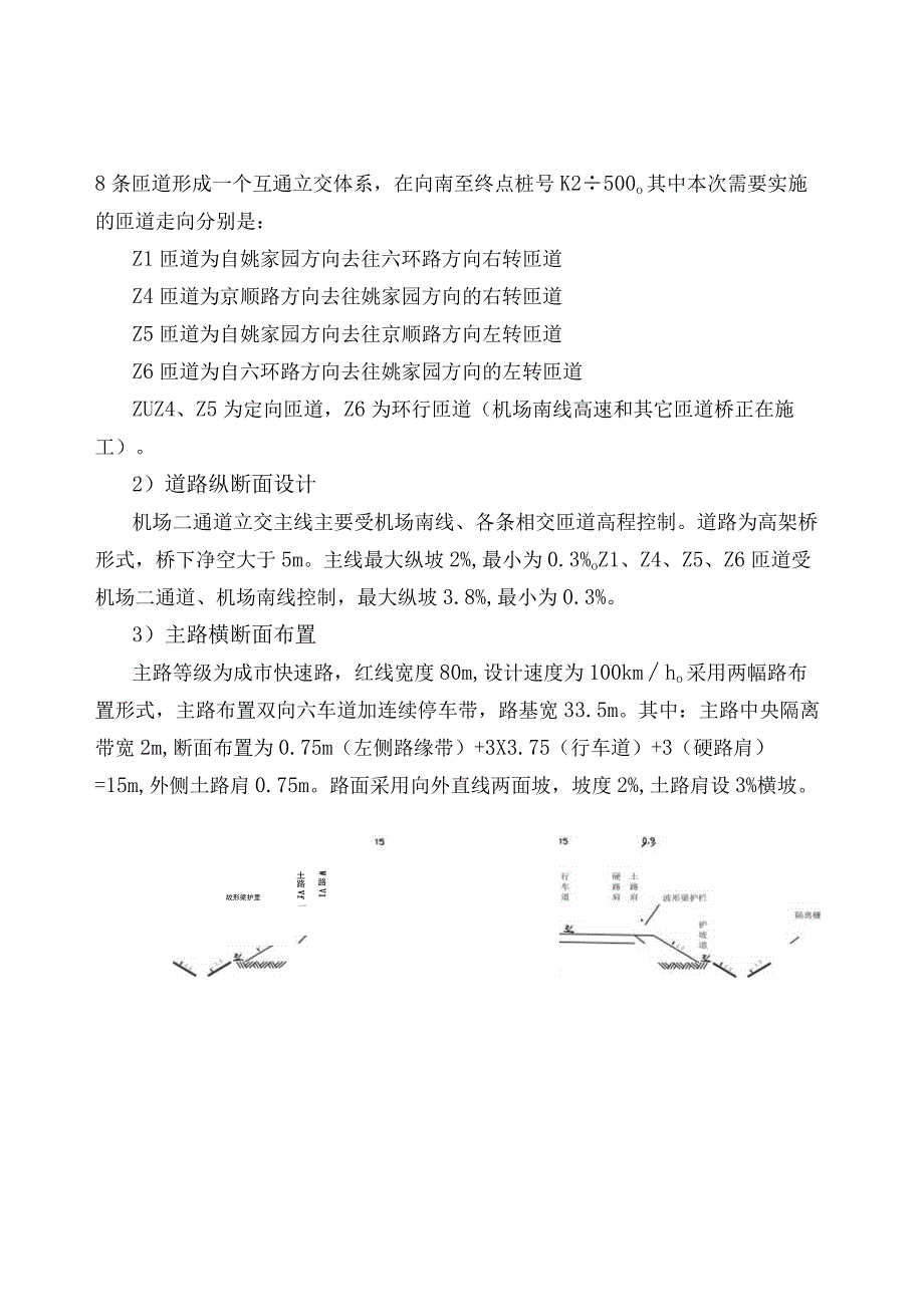 桥梁工程创优质量计划.docx_第2页