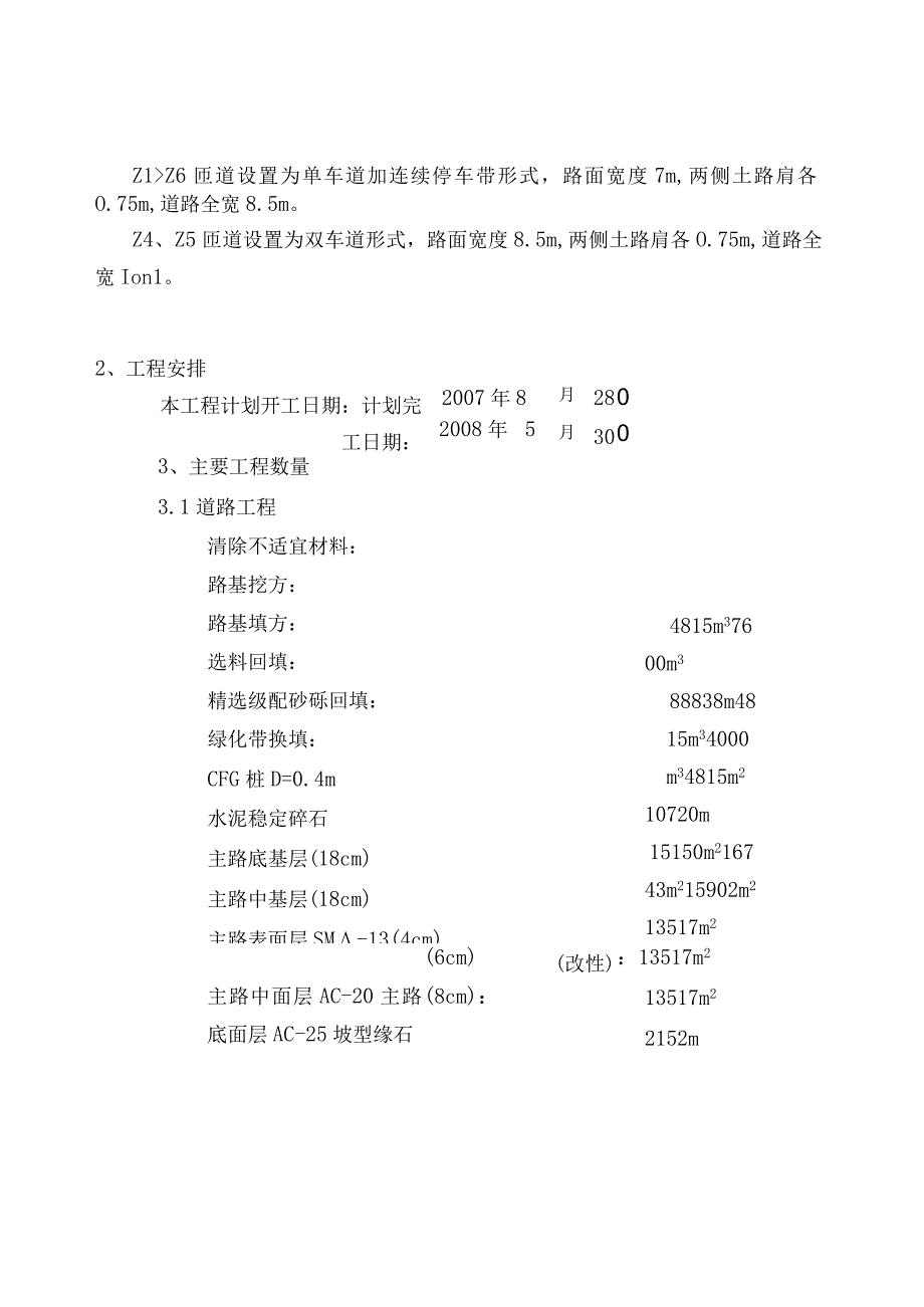 桥梁工程创优质量计划.docx_第3页