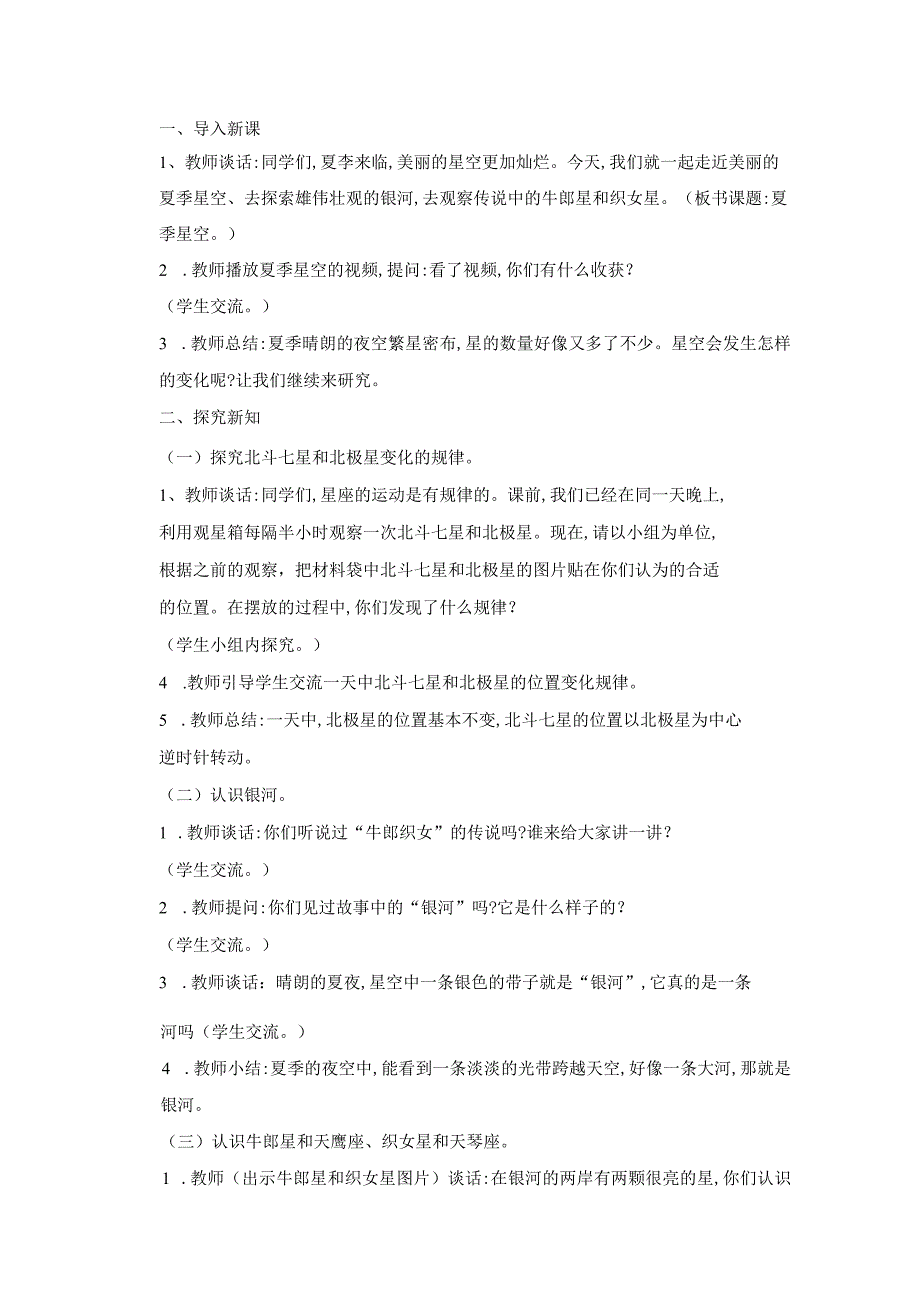 科学青岛版五年级下册2023年新编14 夏季星空 教案.docx_第2页