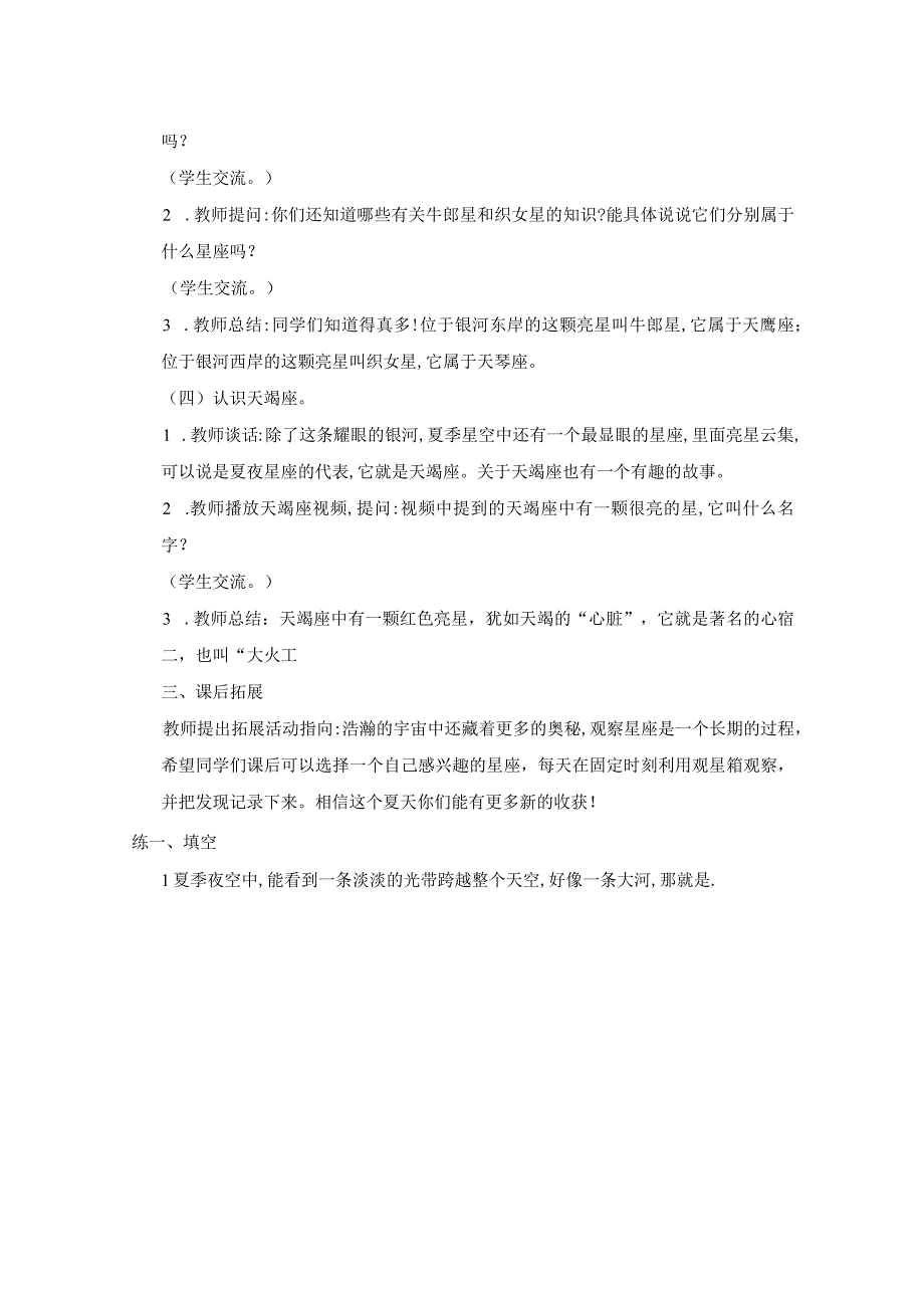 科学青岛版五年级下册2023年新编14 夏季星空 教案.docx_第3页