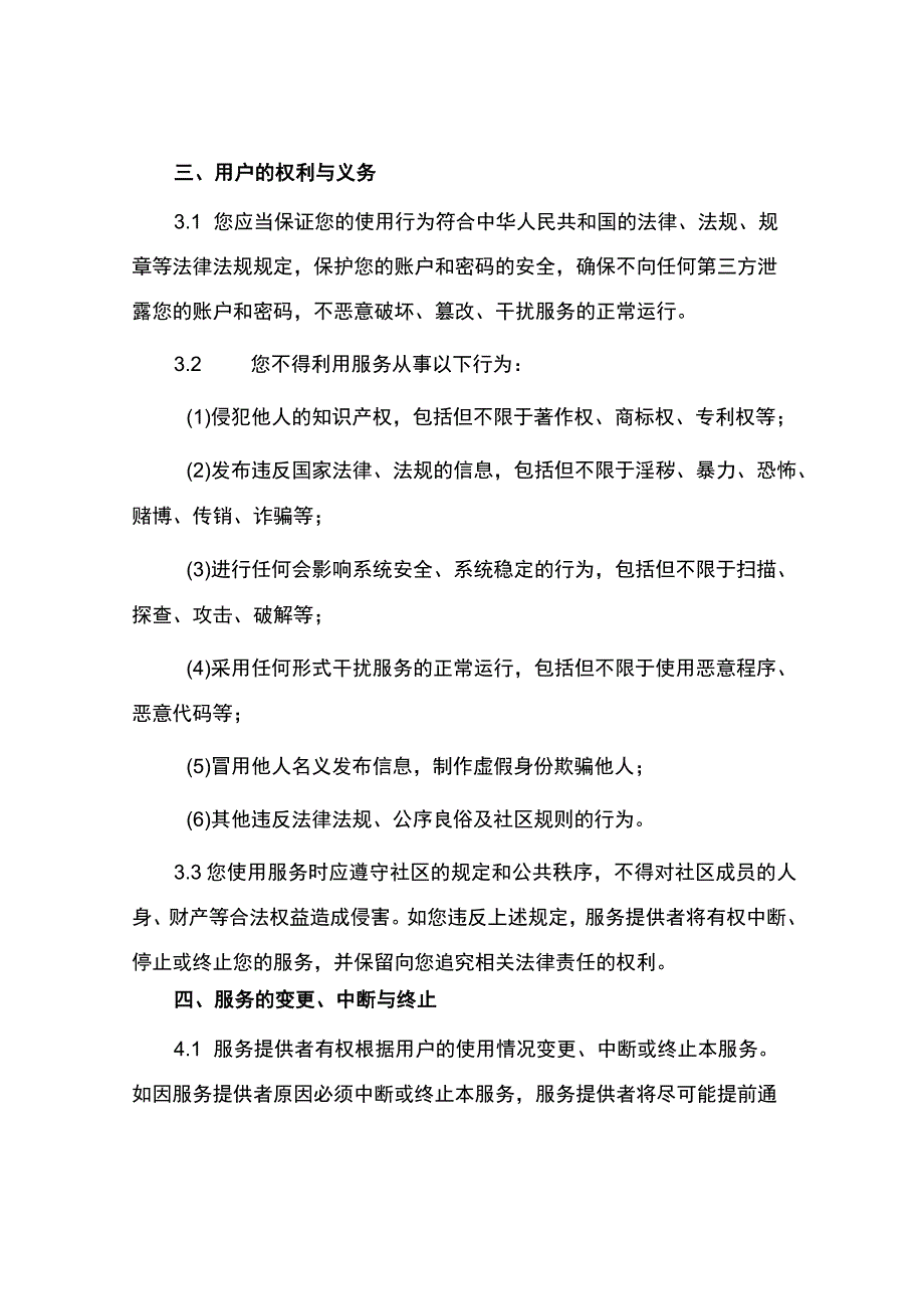 社区服务协议.docx_第2页