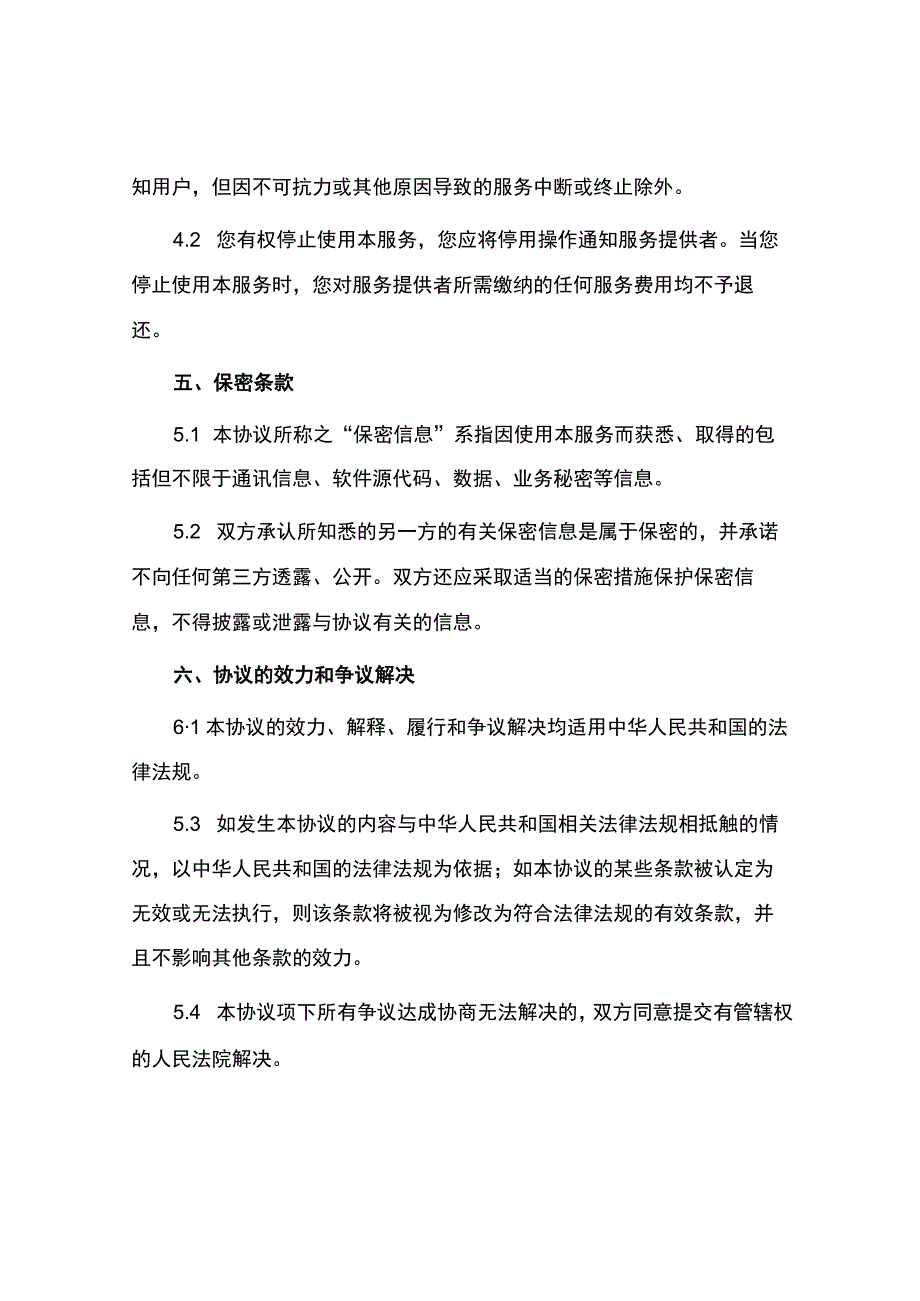 社区服务协议.docx_第3页