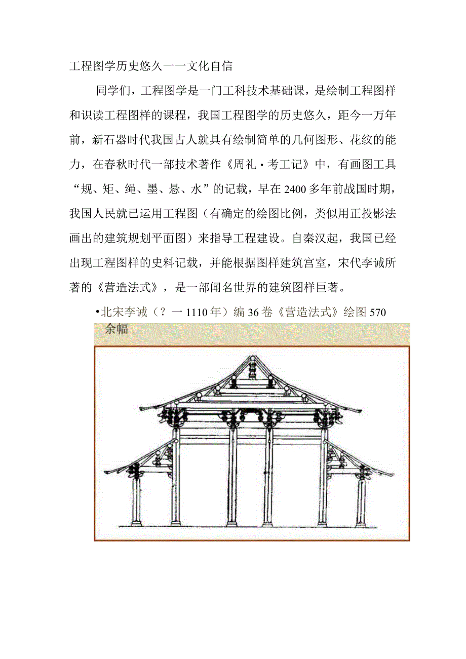 现代机械工程图学 第2版 课程思政案例 1第一章.docx_第1页