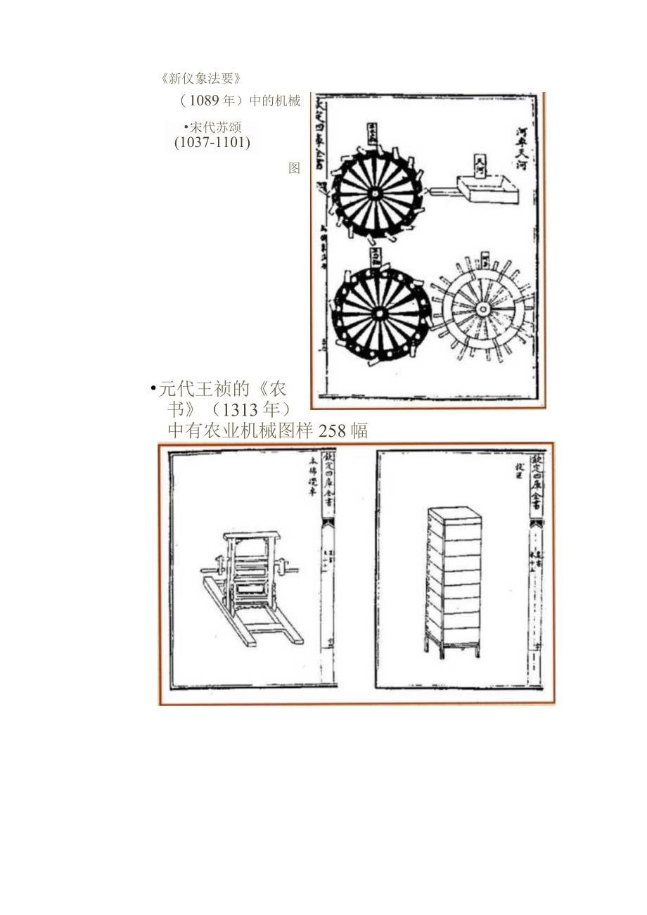 现代机械工程图学 第2版 课程思政案例 1第一章.docx_第3页