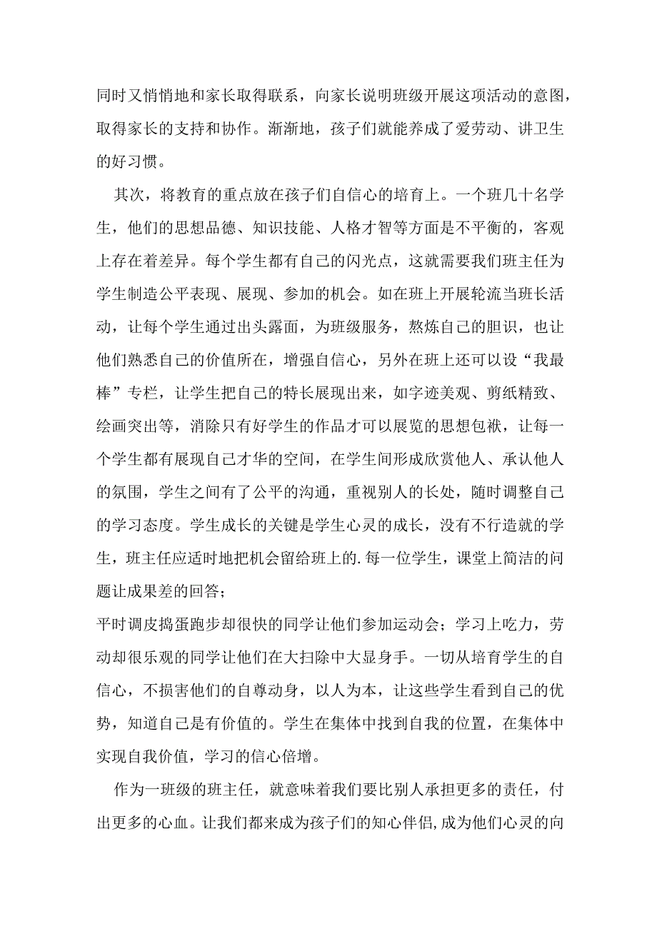 班主任培训心得体会十3篇.docx_第2页