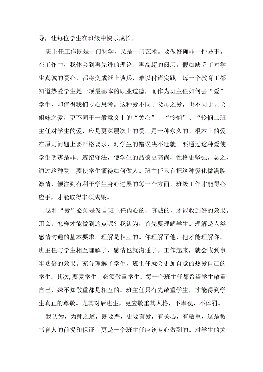 班主任培训心得体会十3篇.docx_第3页