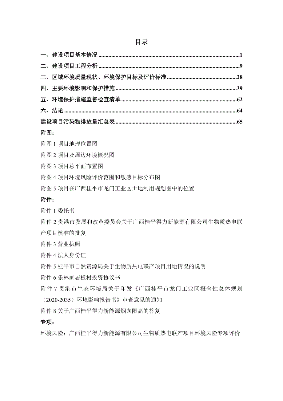 广西桂平得力新能源有限公司生物质热电联产项目环评报告.docx_第2页