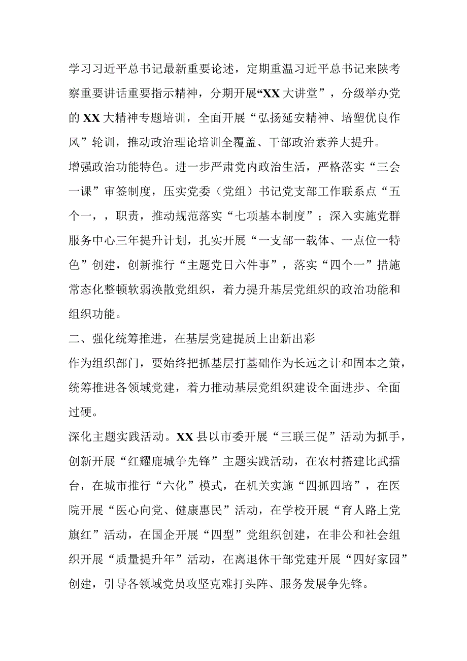 某县委组织部守正创新开展主题教育工作经验材料.docx_第2页