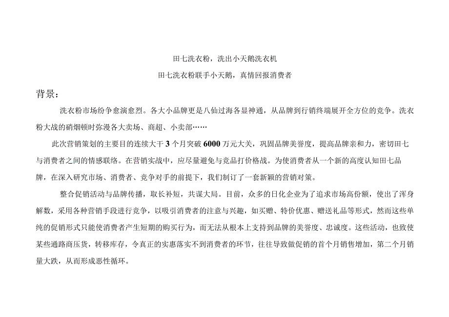 洗衣粉方案.docx_第2页