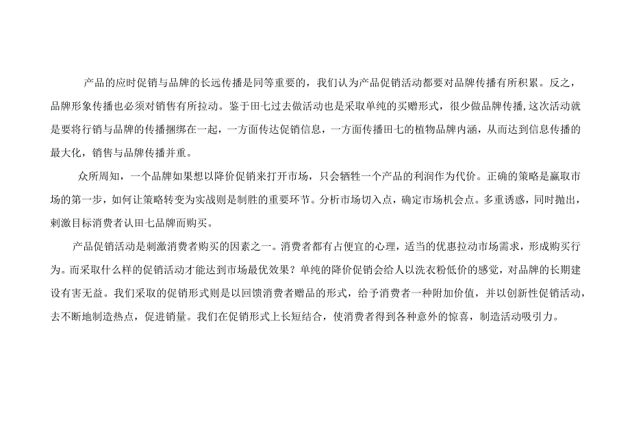 洗衣粉方案.docx_第3页