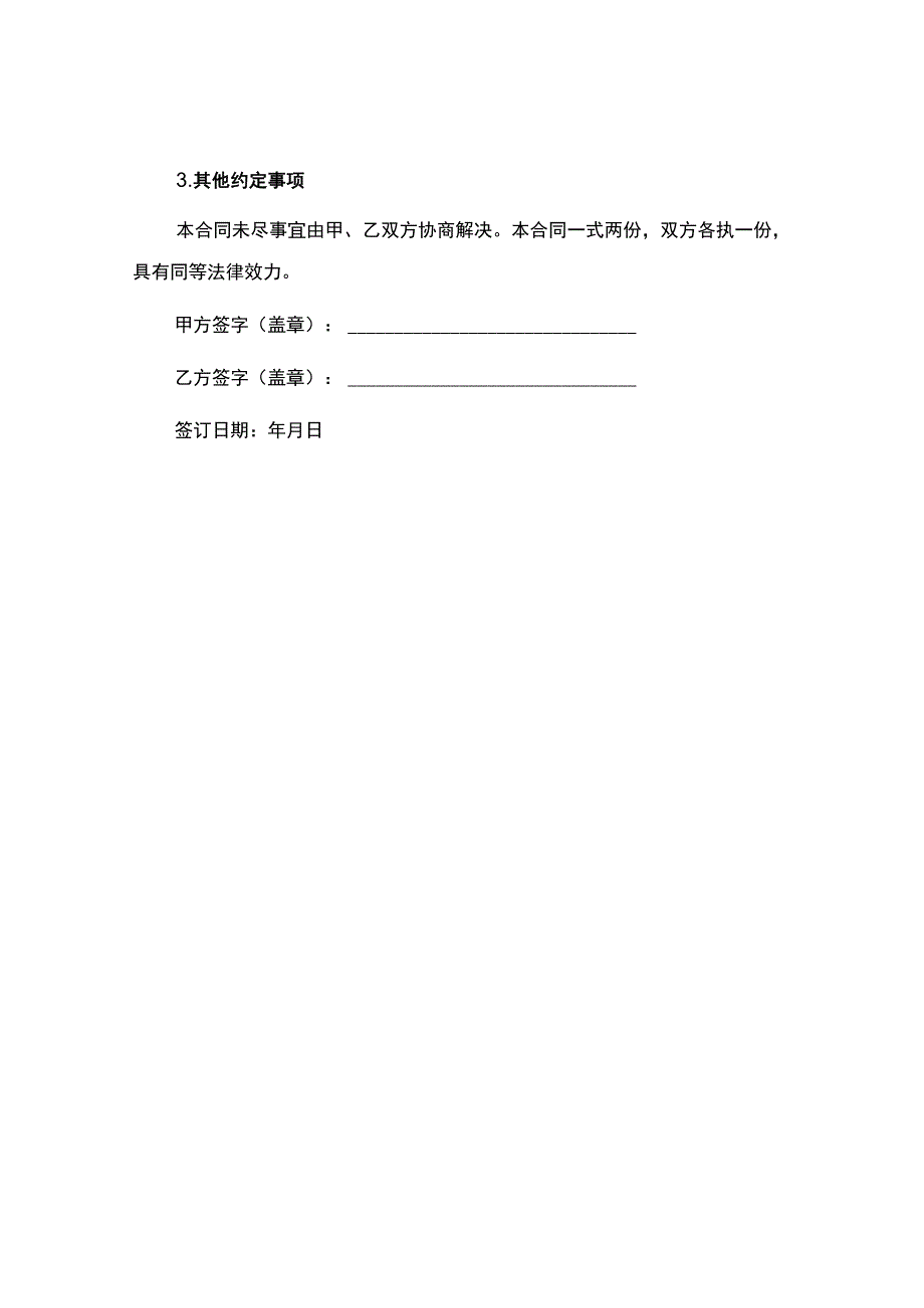 简单销售合同.docx_第3页