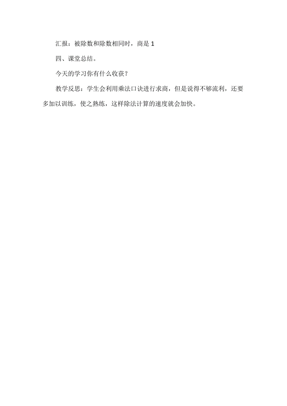 用乘法口诀求商一教学设计.docx_第3页
